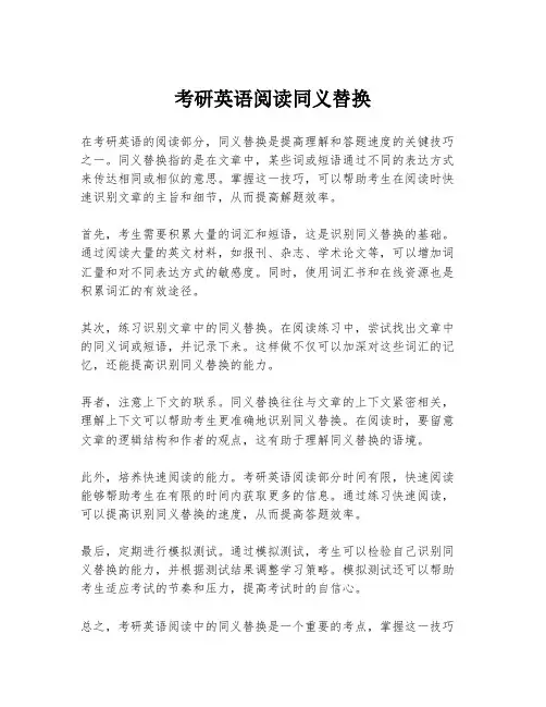 考研英语阅读同义替换