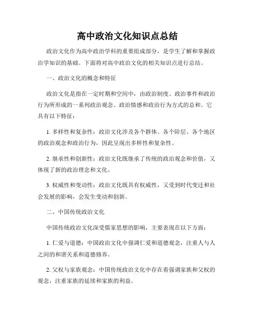 高中政治文化知识点总结