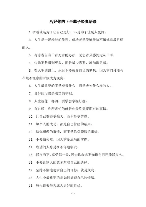 活好你的下半辈子经典语录
