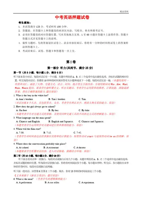 2020年中考英语押题试卷(含答案)