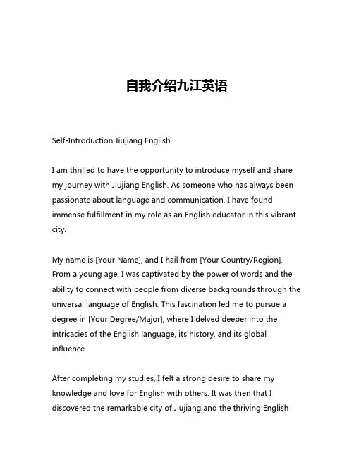 自我介绍九江英语
