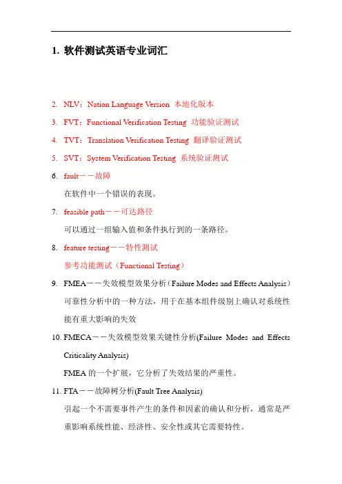 软件测试英语专业词汇