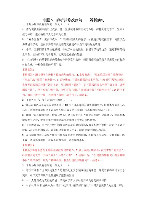 2023高考语文辨析并修改病句——辨析病句(含答案)