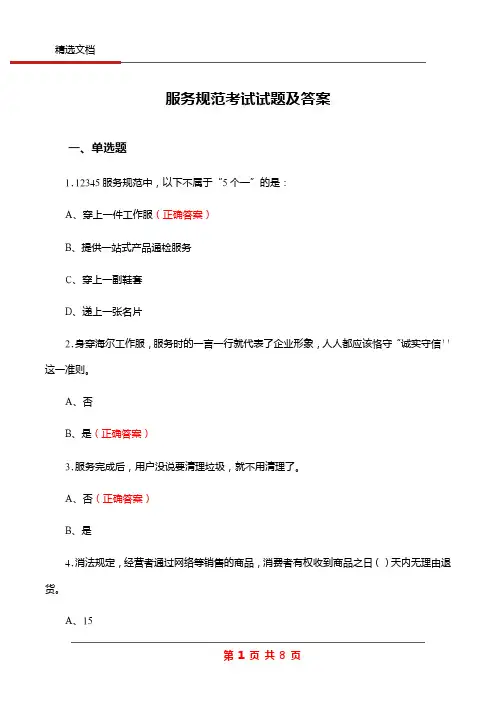 服务规范考试试题及答案