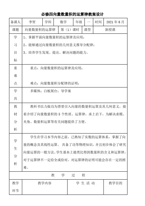 高中数学新人教版B版精品教案《人教版B高中数学必修4 2.3.2 向量数量积的运算律》0