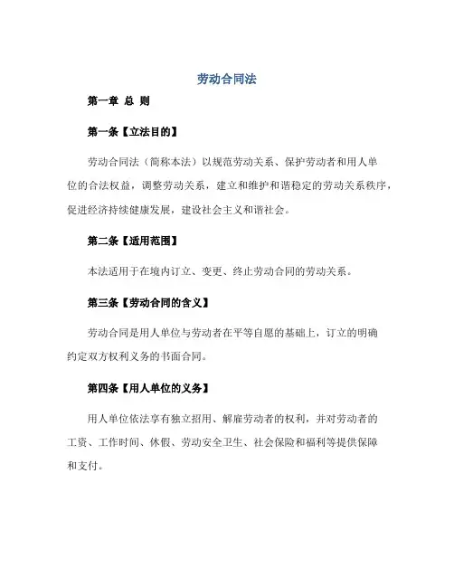 中华人民共和国劳动(合同)法txt版