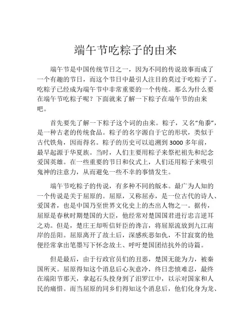 端午节吃粽子的由来