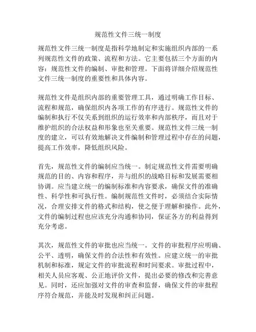 规范性文件三统一制度