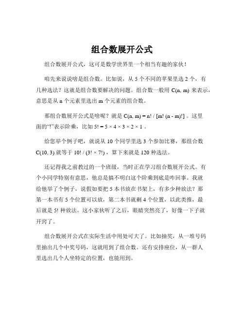 组合数展开公式