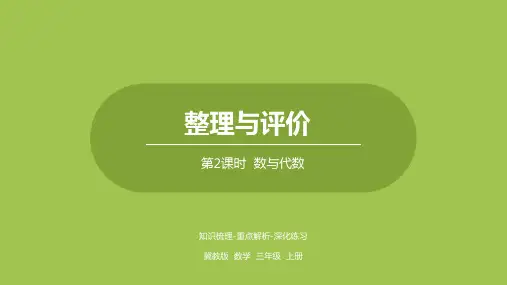 冀教三年级上册数学整理与复习课时2 课件