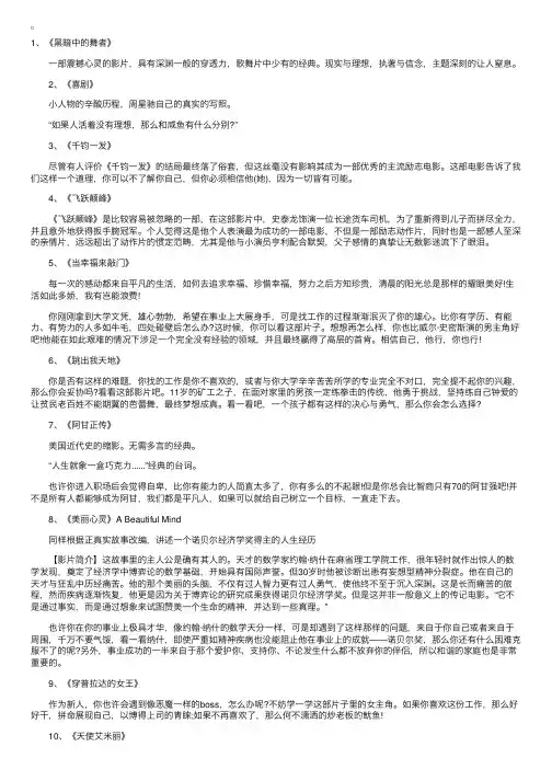 青春期必看的20部励志电影