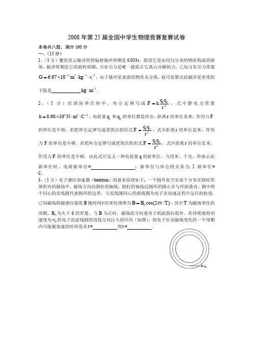 第 届全国中学生物理竞赛复赛试题及答案