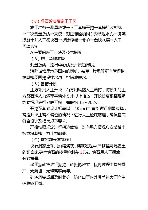 埋石砼挡墙施工工艺