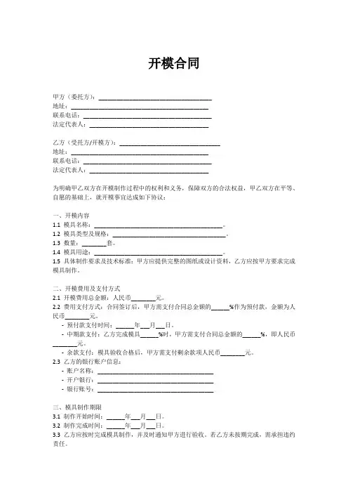 开模合同范本