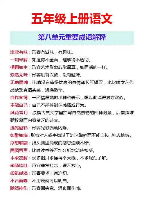 五年级上册语文 第八单元重要成语解释