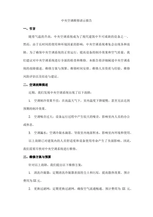 中央空调维修请示报告