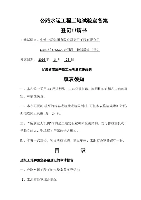 公路工程工地实验室备案