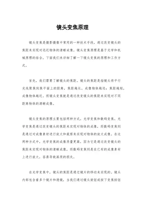 镜头变焦原理