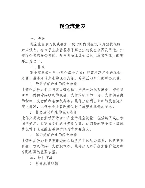 现金流量表