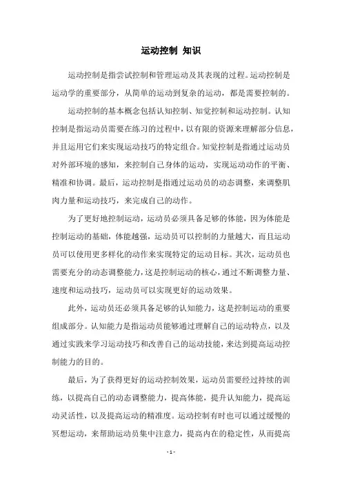 运动控制 知识