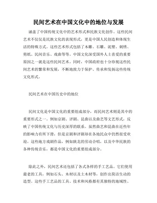 民间艺术在中国文化中的地位与发展