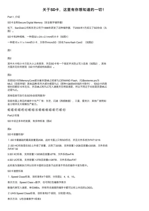 关于SD卡，这里有你想知道的一切！