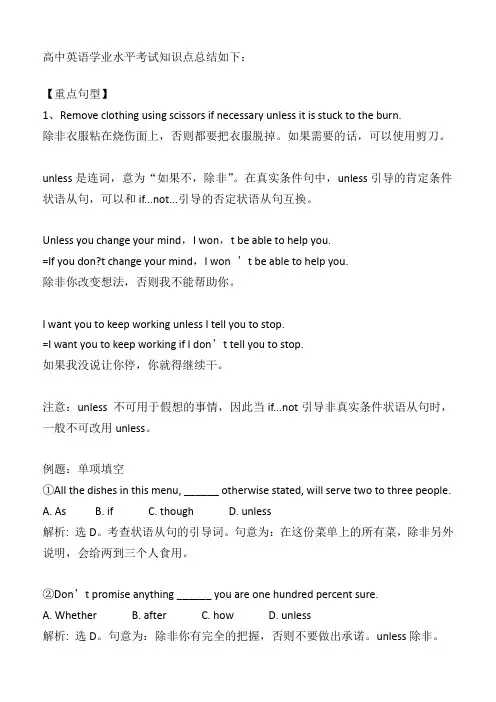 高中英语学业水平考试知识点总结