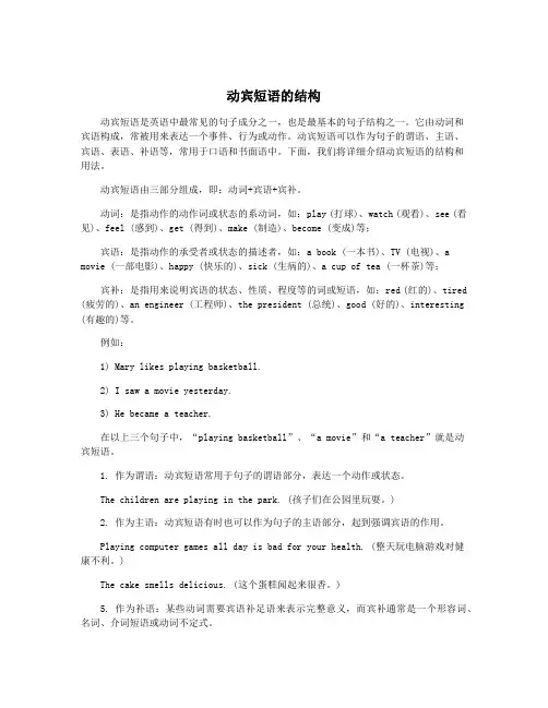 动宾短语的结构