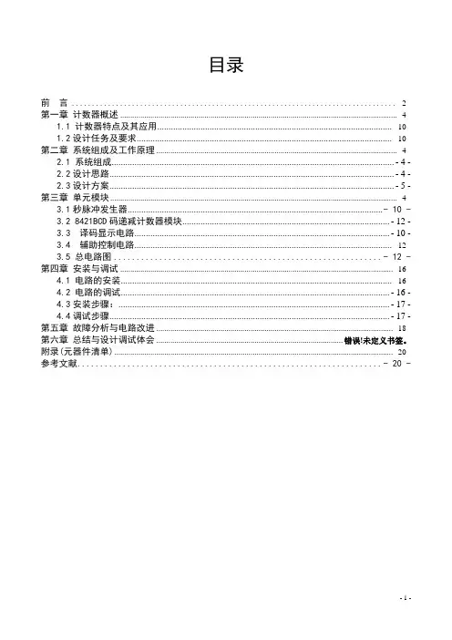 篮球三十秒 计时电路倒计时器设计报告