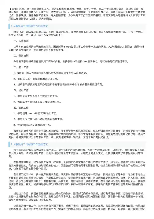 人事部员工试用期工作总结范文10篇