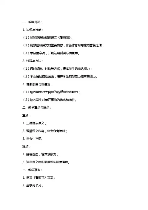 课文《看菊花》教案