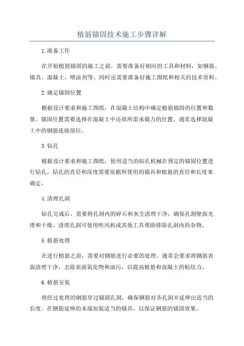 植筋锚固技术施工步骤详解