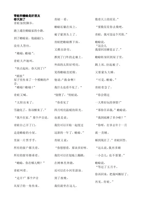 [讲解]青蛙和蟾蜍是好朋友