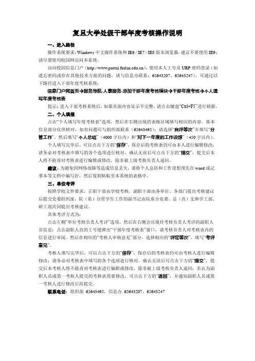 复旦大学处级干部年度考核操作说明