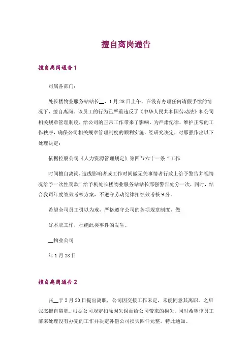 擅自离岗通告