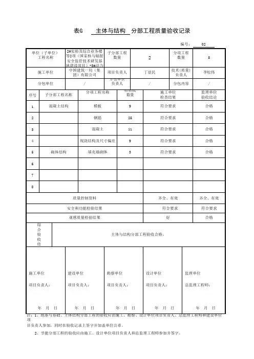 主体与结构分部工程质量验收记录