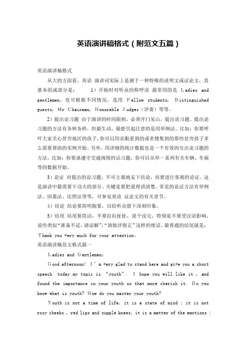 英语演讲稿格式(附范文五篇)
