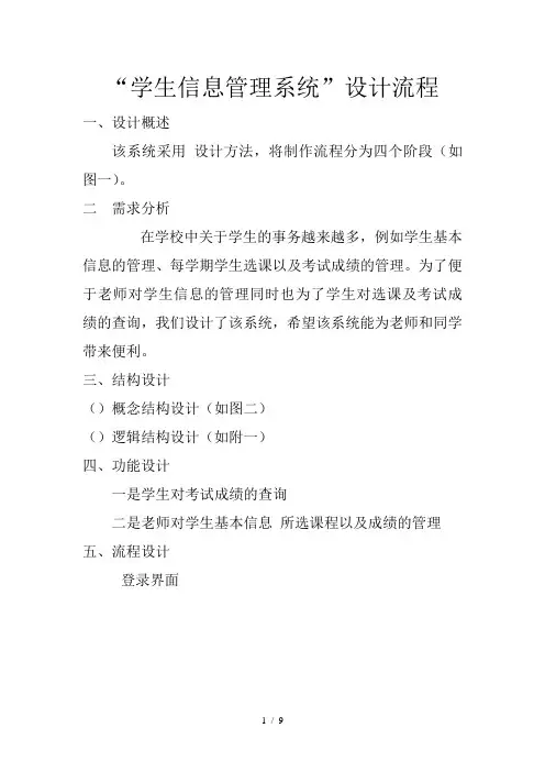 学生信息管理系统设计流程