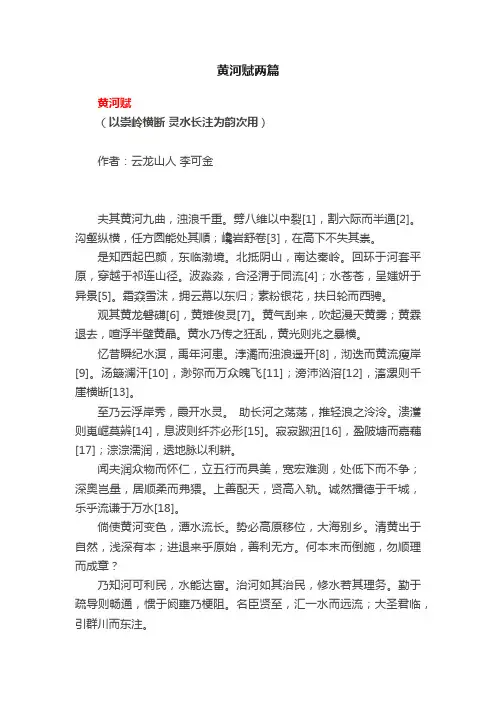 黄河赋两篇