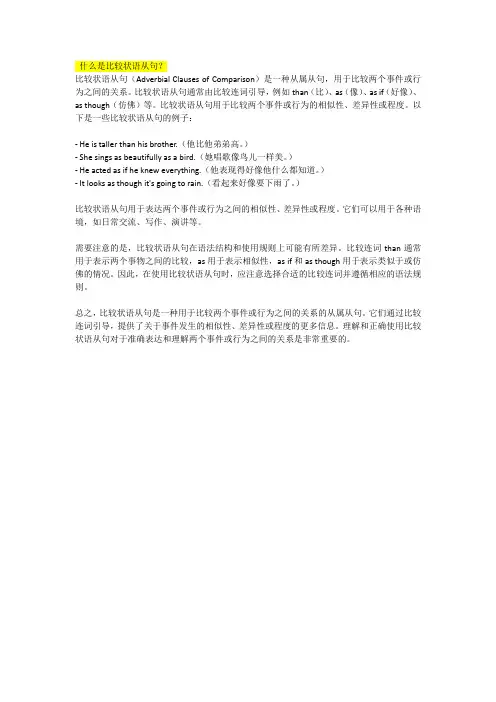 什么是比较状语从句