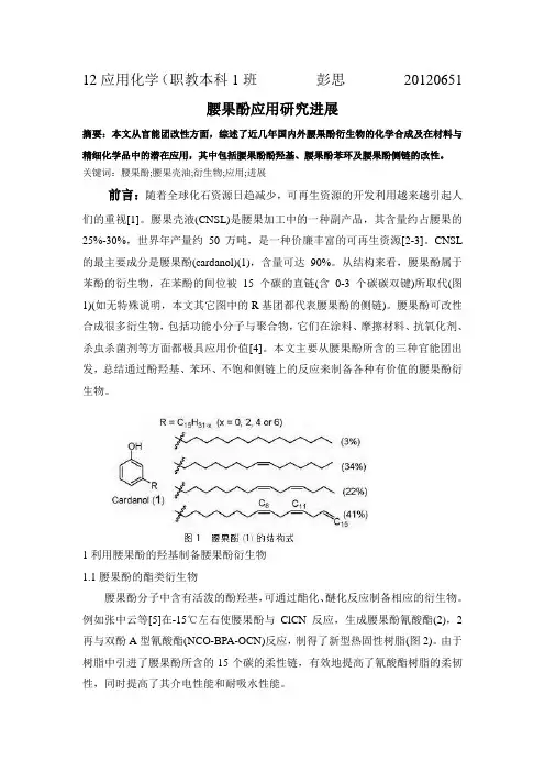 腰果酚应用研究进展