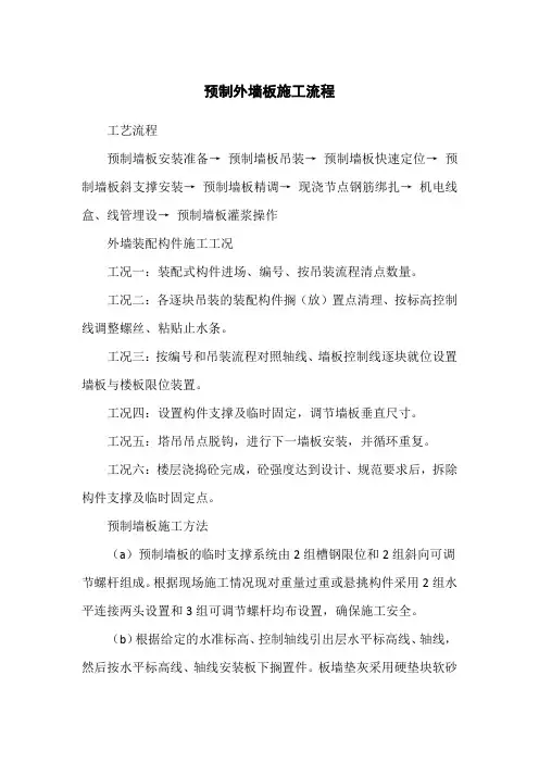 预制外墙板施工流程