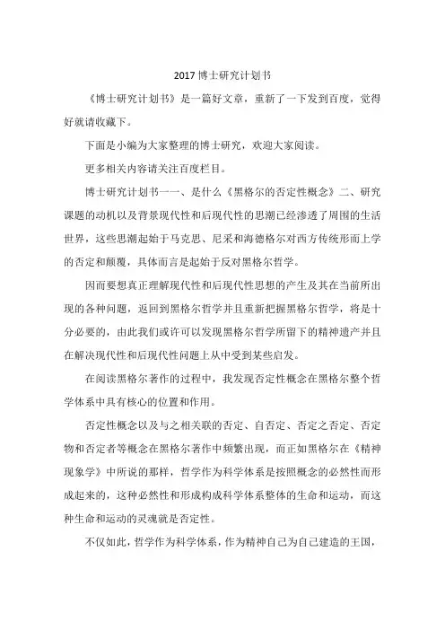 2017博士研究计划书
