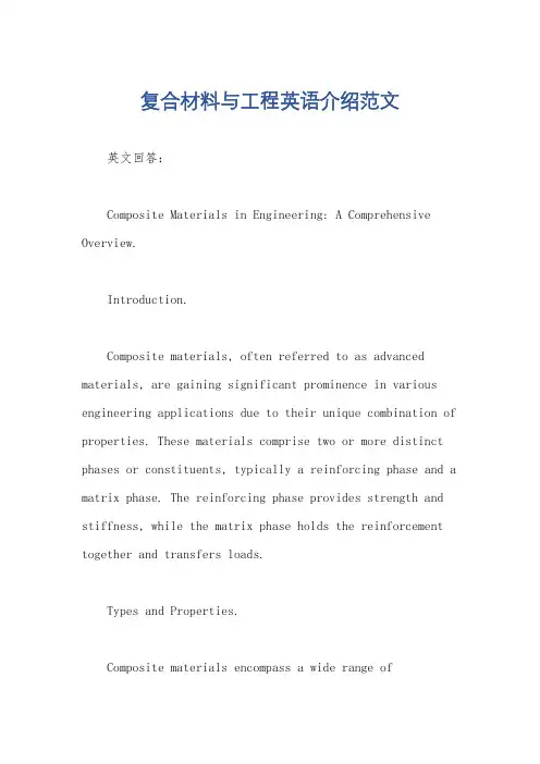 复合材料与工程英语介绍范文