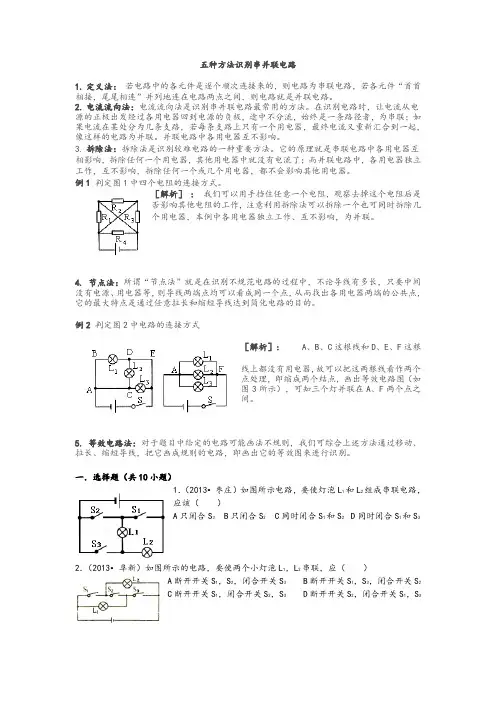 串并联电路的识别及练习解析