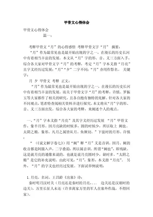 甲骨文心得体会（范文）