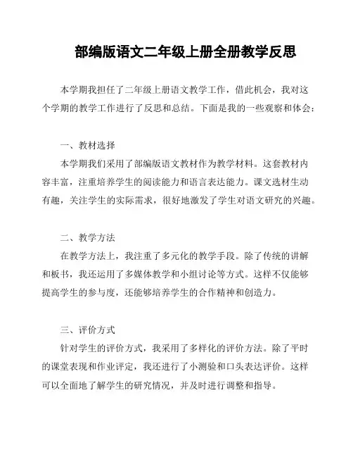 部编版语文二年级上册全册教学反思