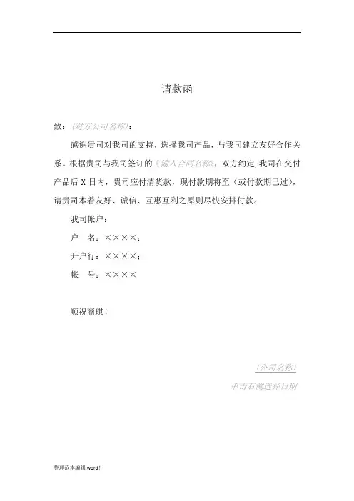 请款函(催款函)