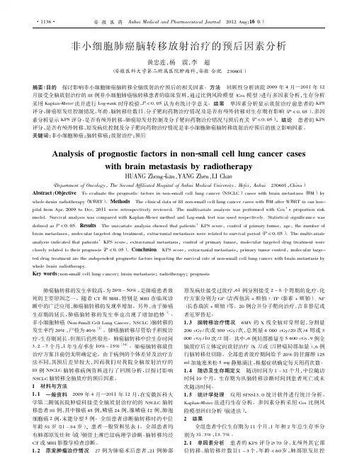 非小细胞肺癌脑转移放射治疗的预后因素分析
