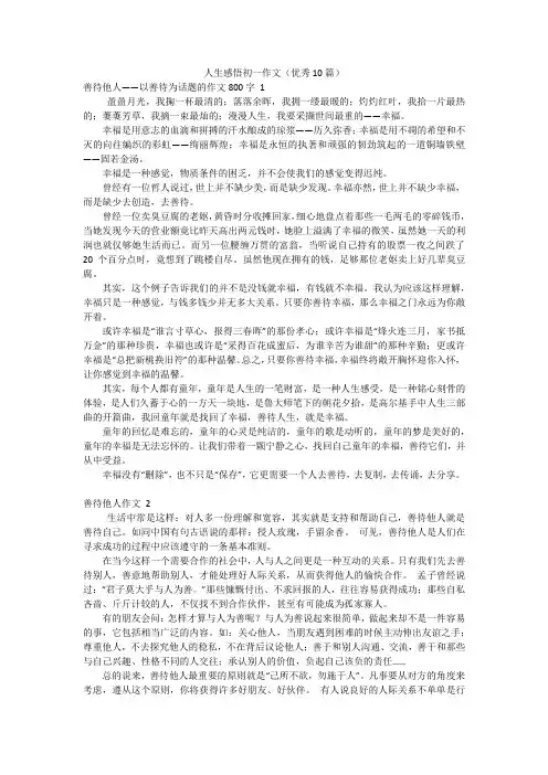 人生感悟初一作文(优秀10篇)